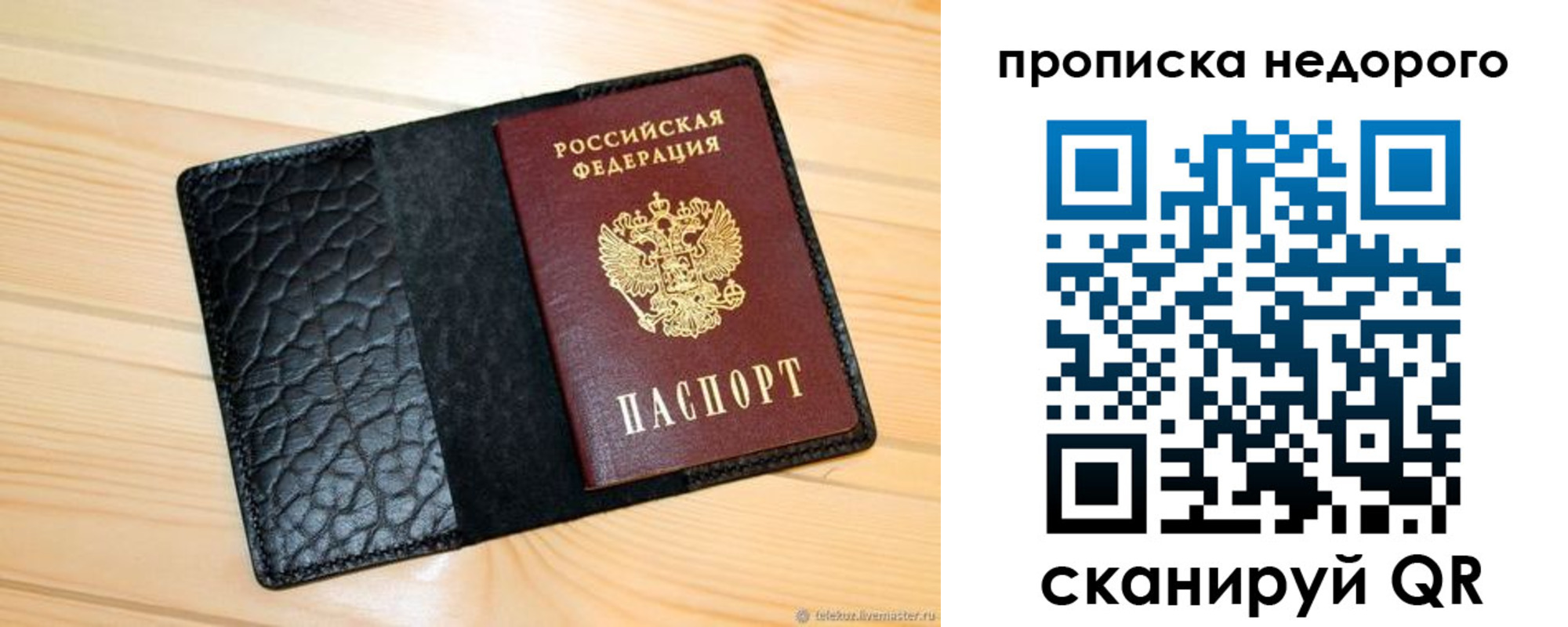 прописка 2025 в Череповце