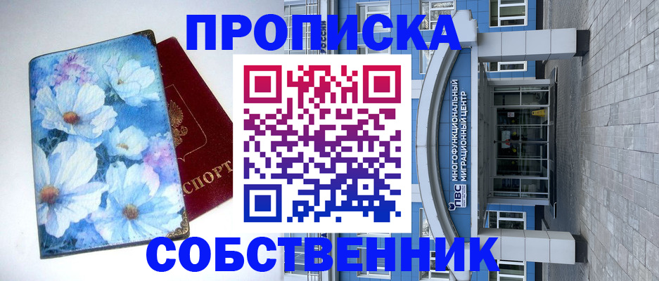 прописка 2025 в Череповце