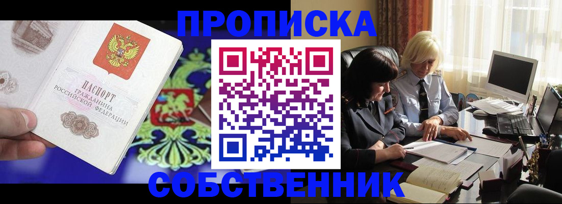прописка для школы в Череповце