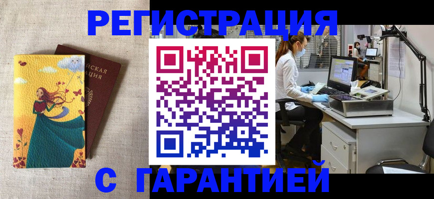 временная регистрация надежно в Череповце