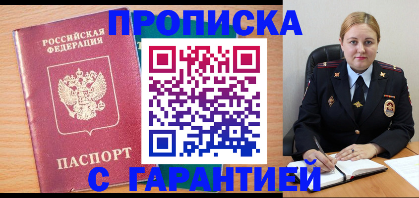 прописка иностранных граждан в Череповце