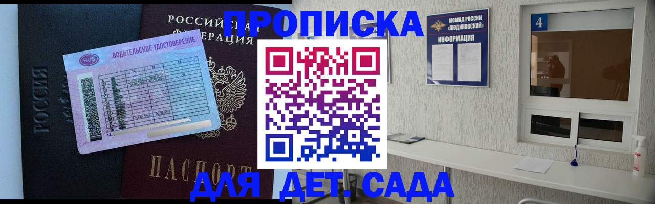 прописка ребенка в Череповце