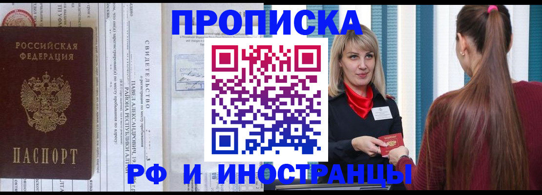 прописка гарантия в Череповце
